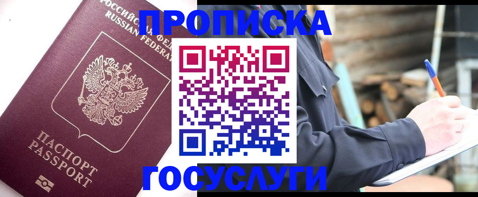 прописка для работы в Дятьково