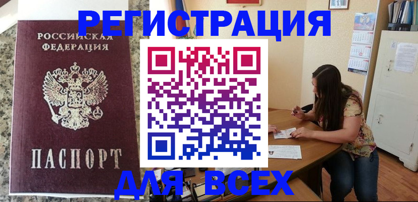 временная регистрация для всех в Дятьково